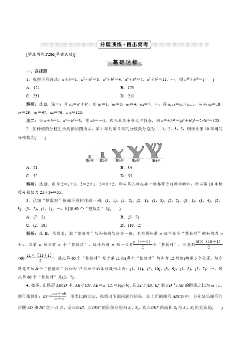 2019年高考数学(文科)一轮分层演练：第11章复数、算法、推理与证明第3讲(含答案解析)