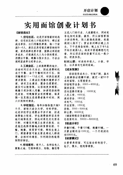 实用面馆创业计划书