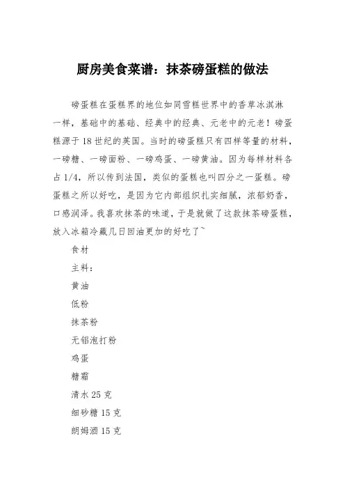 厨房美食菜谱：抹茶磅蛋糕的做法