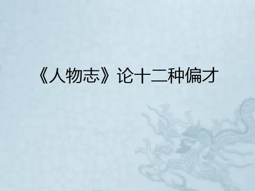 人物志