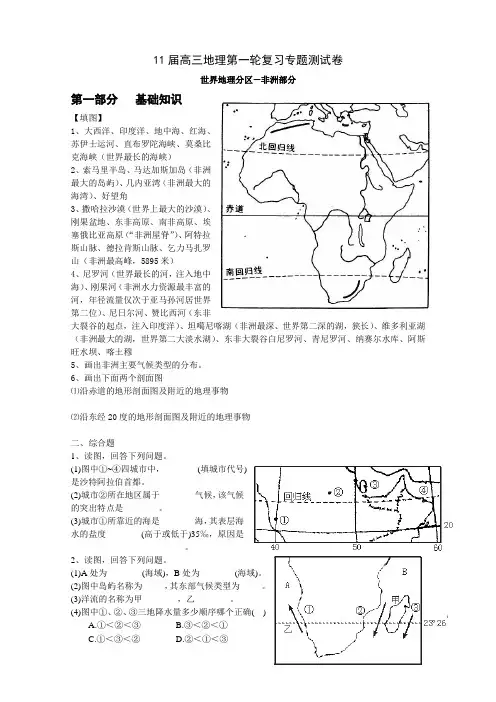 11届高三世界地理第一轮复习基础练习 非洲部分