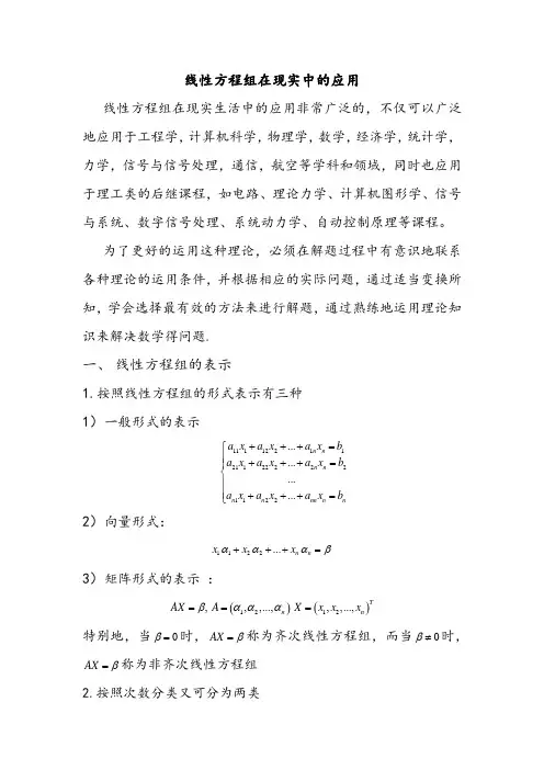 线性方程组的应用