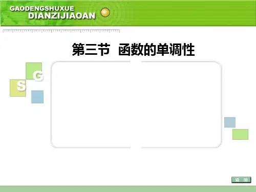 高数电子教案第二版z0403