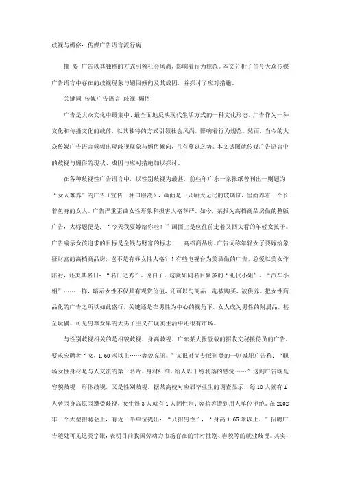 歧视与媚俗：传媒广告语言流行病