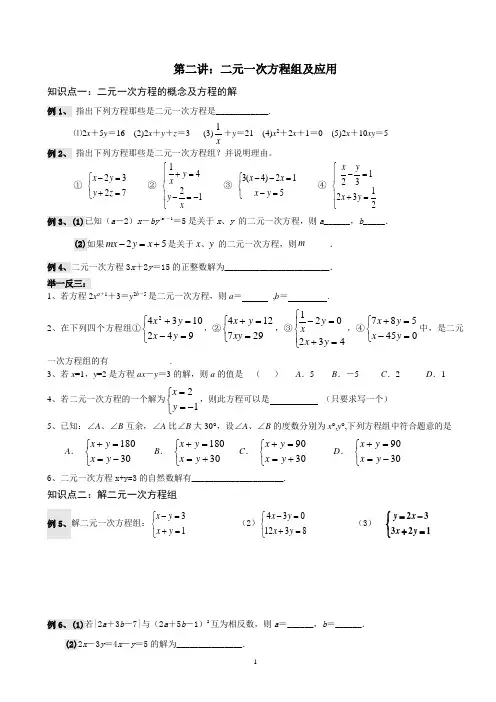 二元一次方程组(提高题)