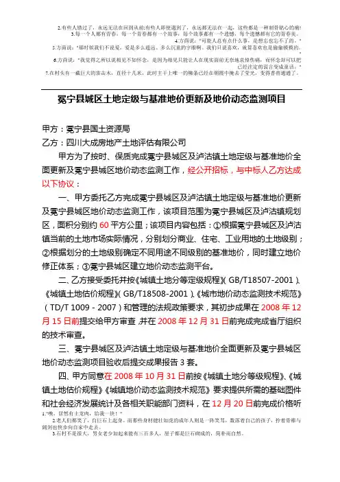 基准地价合同范本