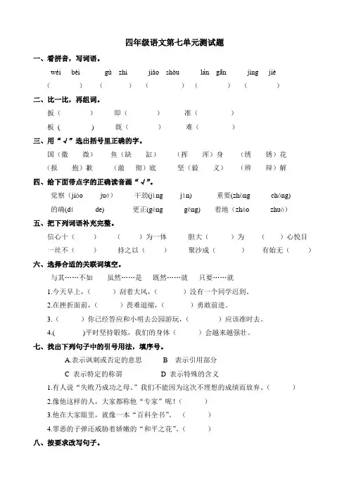 四年级语文下册第七单元测试题