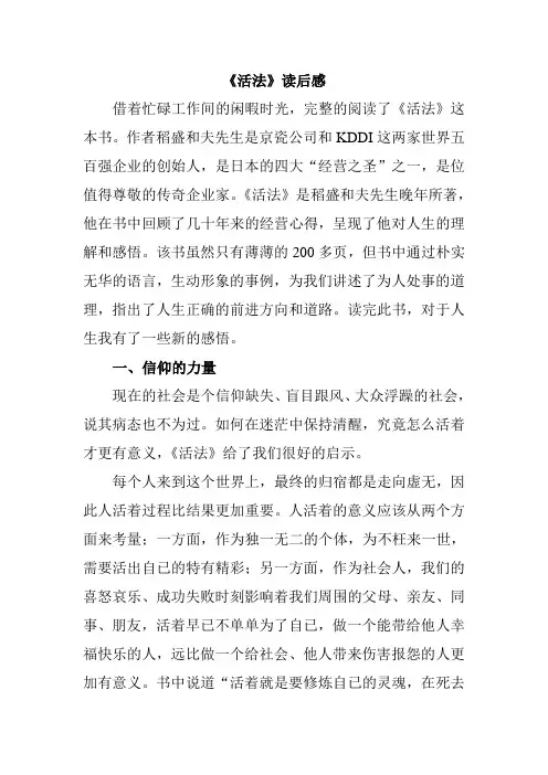 《活法》读后感 2