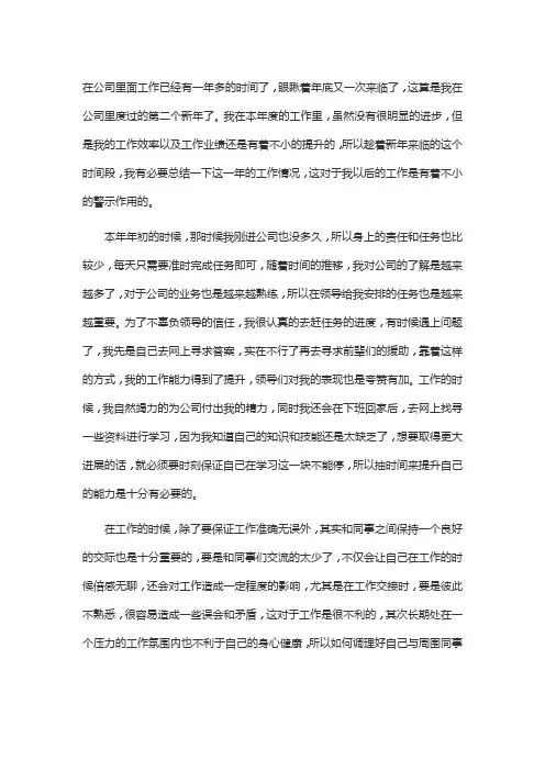公司普通员工年度个人工作总结