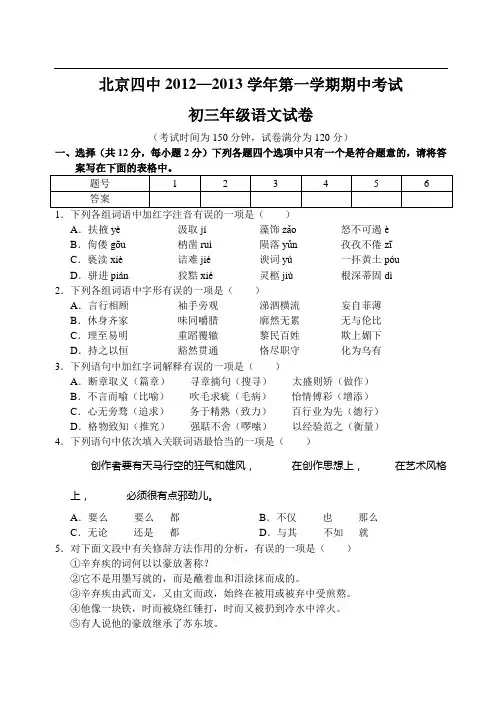 北京四中12—13上学期九年级语文期中考试试卷