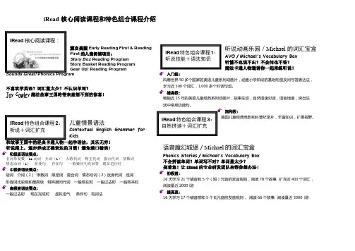 iRead爱阅读少儿英语核心阅读课程和特色组合课程