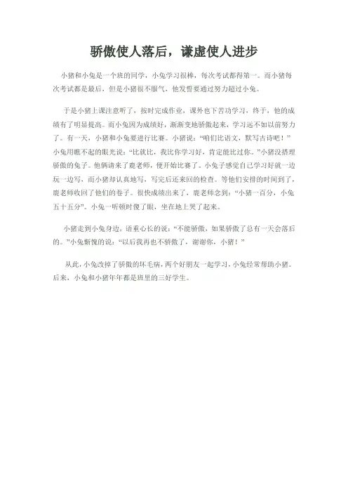 骄傲使人落后,谦虚使人进步
