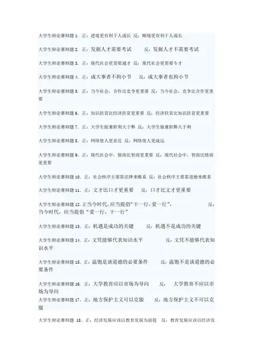 大学生辩论赛辩题1