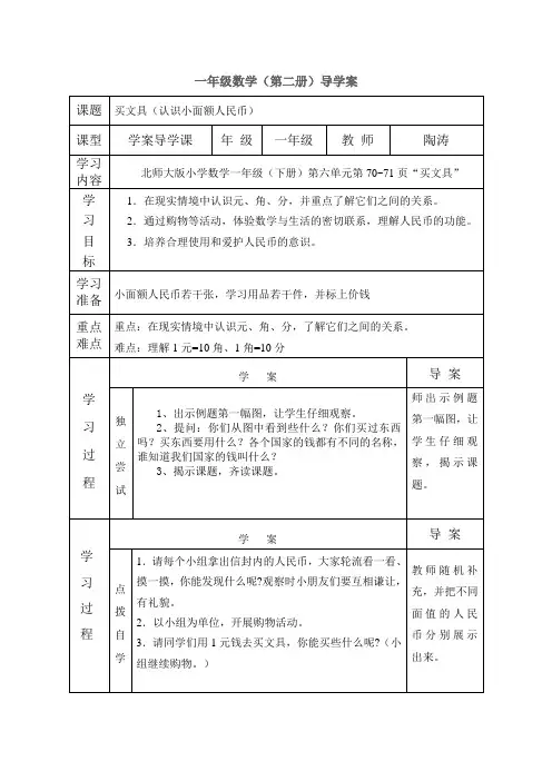 小学数学导学案设计
