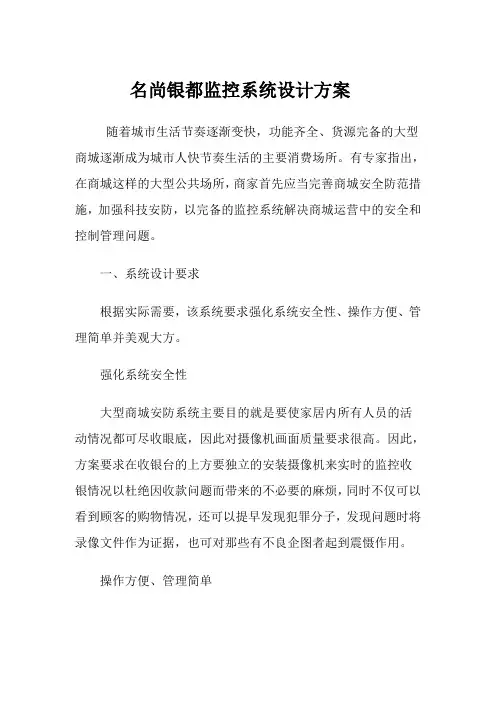 大中小型超市监控系统设计方案