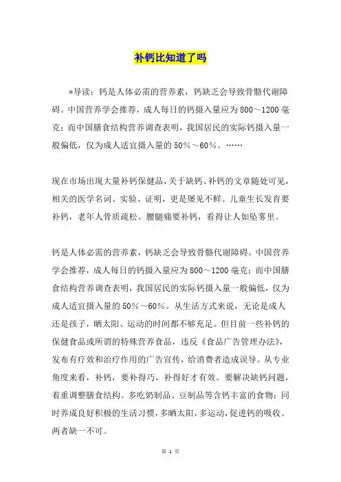补钙比知道了吗