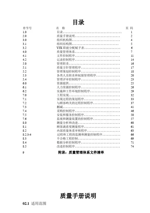 9001质量管理手册样本