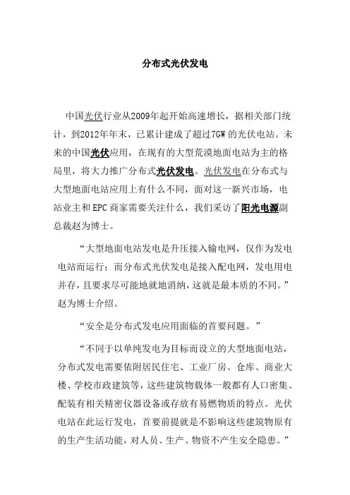 分布式光伏发电