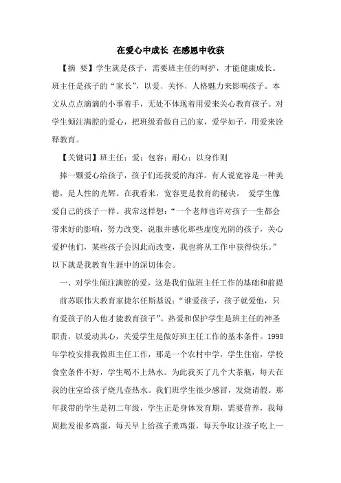在爱心中成长 在感恩中收获