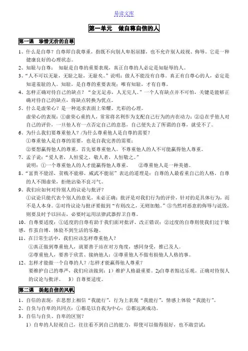 第一单元做自尊自信的人