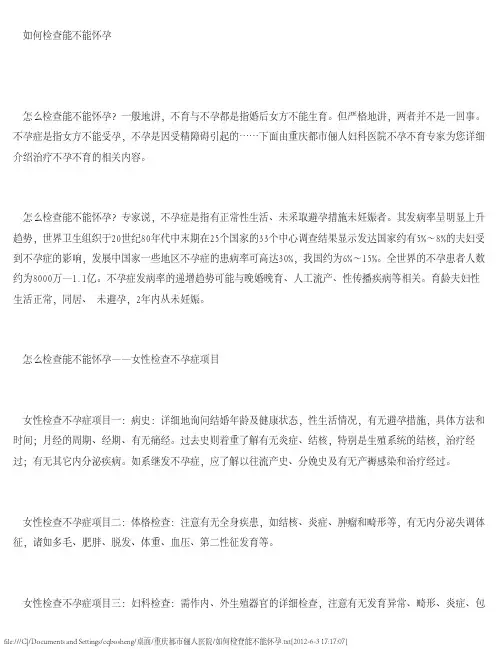 如何检查能不能怀孕