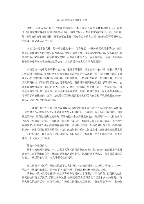 布鲁克林有棵树