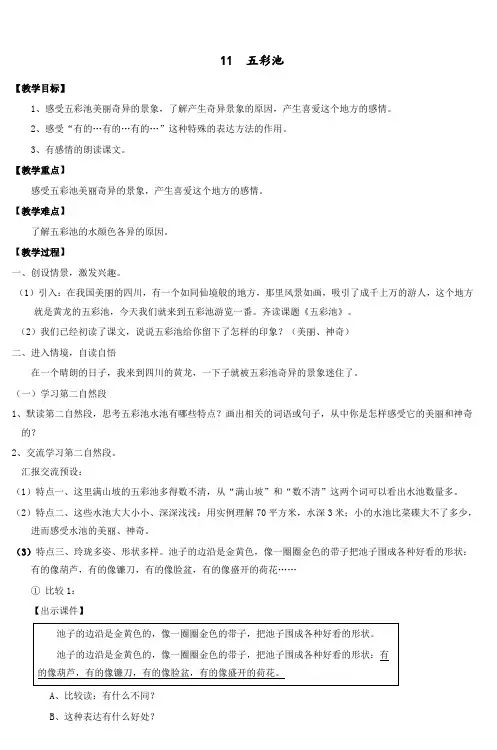 《五彩池》教案_2