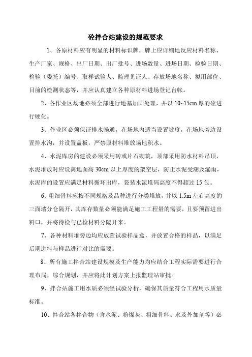 拌合站标准