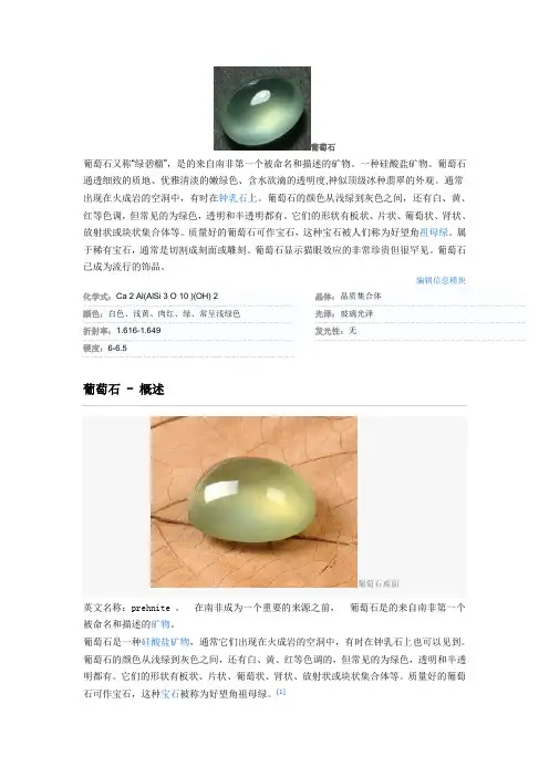 葡萄石1