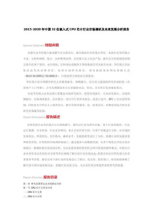 中国32位嵌入式CPU芯片