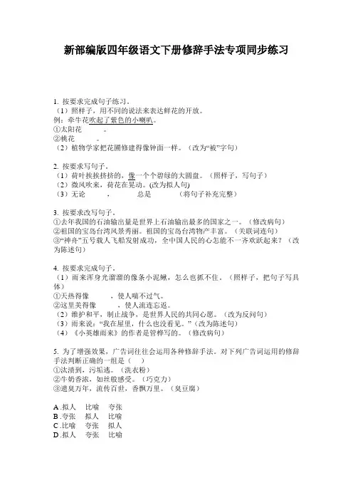 新部编版四年级语文下册修辞手法专项同步练习