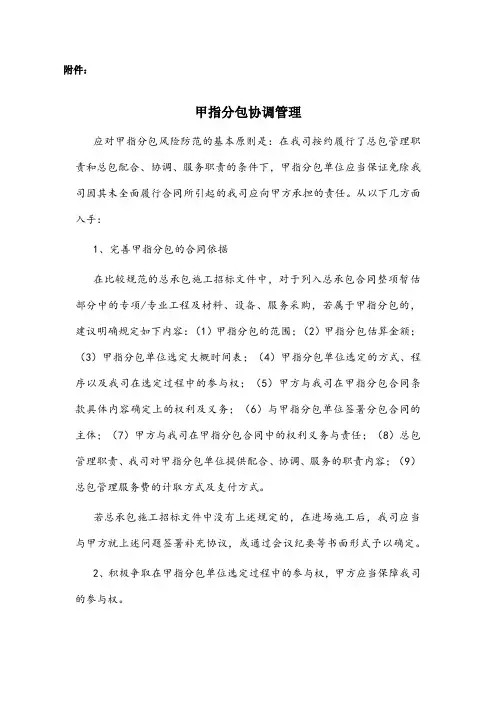 甲指分包协调管理