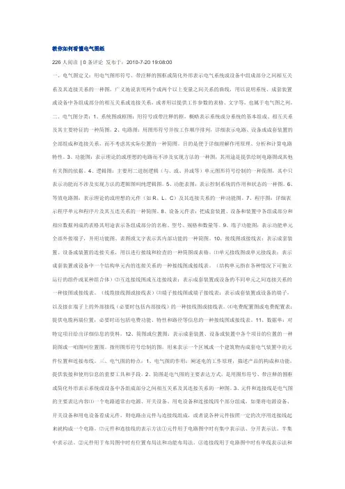 教你如何看懂电气图纸剖析