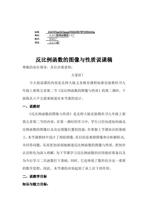 九年级数学上册反比例函数的图像和性质 说课稿 (2)