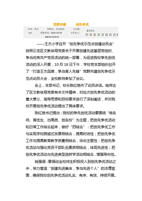 党群共建示范点