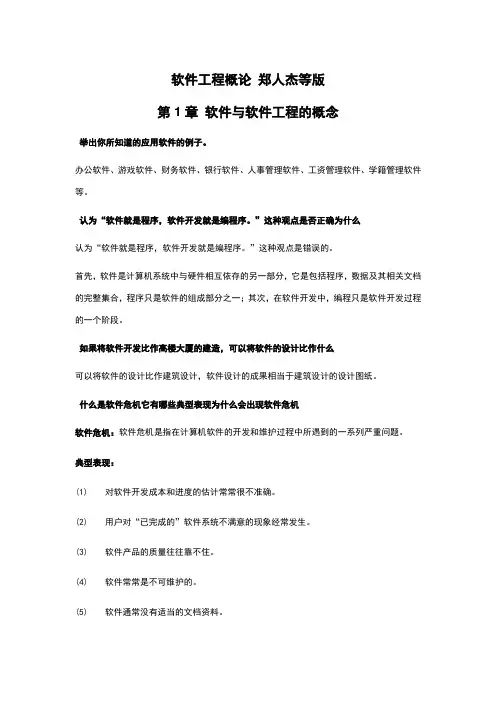 软件工程概论课后习题答案