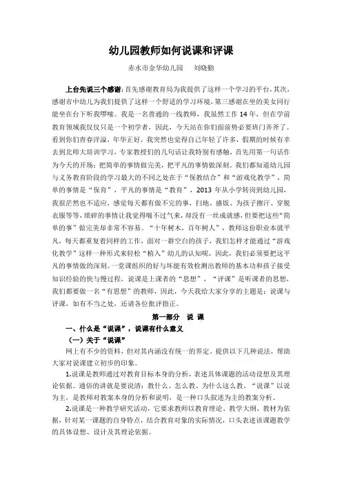 幼儿园教师如何说课和评课