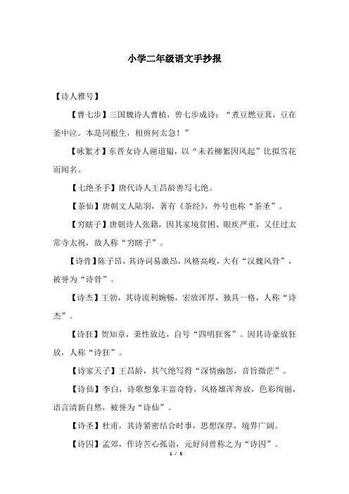 小学二年级语文手抄报