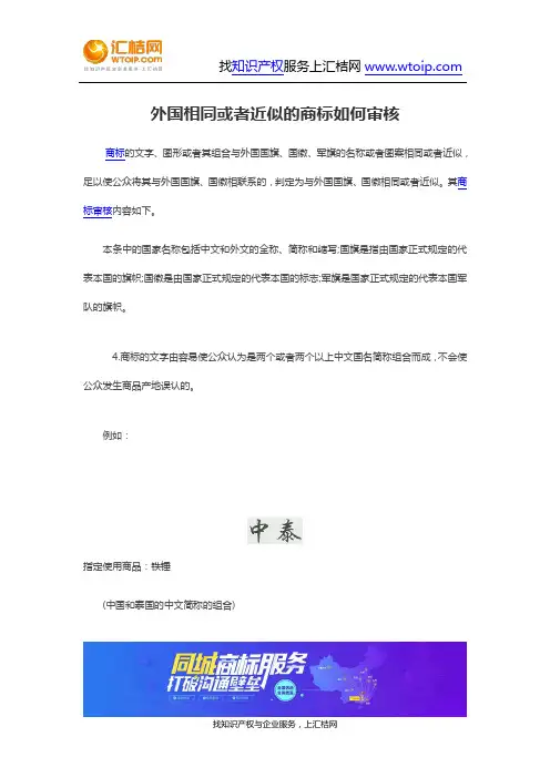 外国相同或者近似的商标如何审核