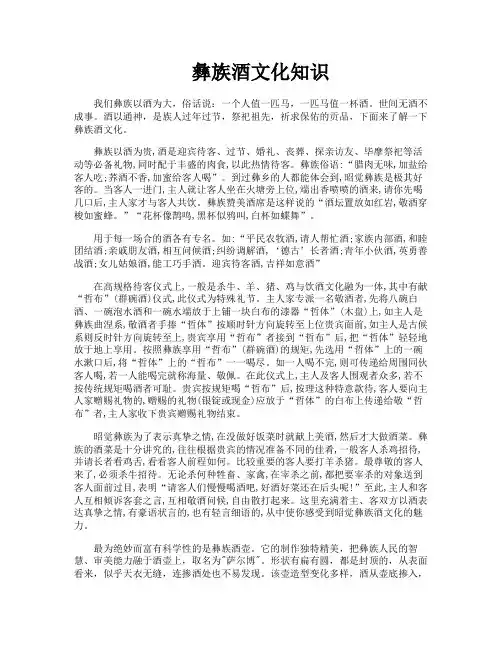 彝族酒文化知识