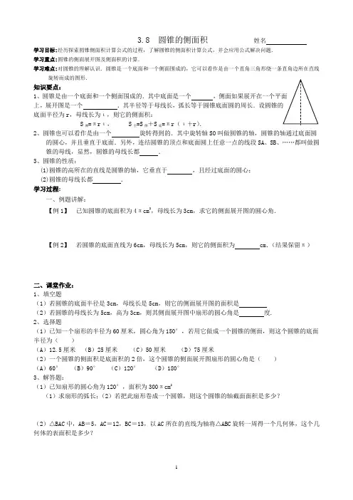 3.8圆锥的侧面积和全面积