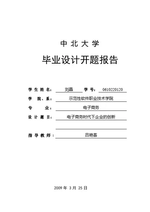 电子商务毕业设计开题报告