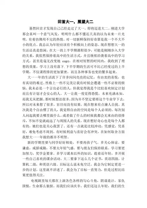 回首大一,展望大二