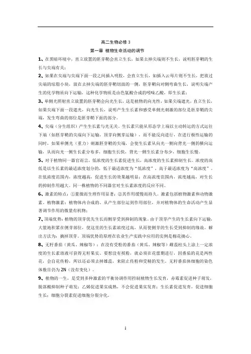 浙科版高中生物必修3