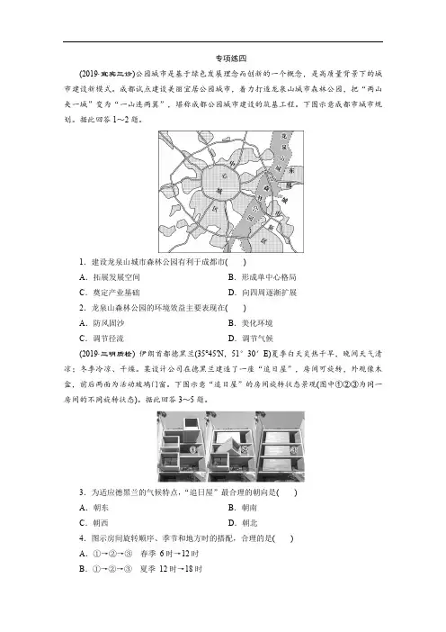 高考地理二轮复习练习选择题专题练习四