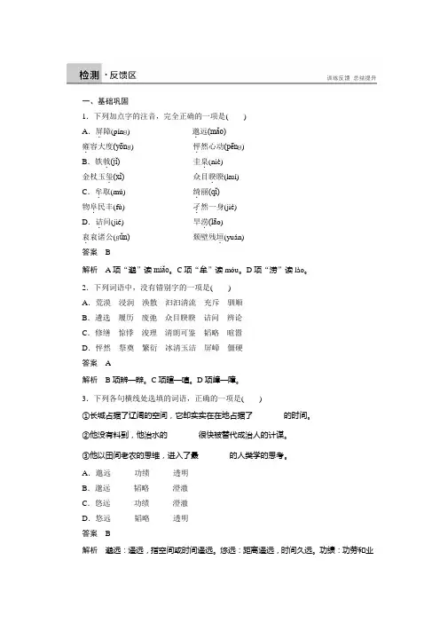 高二语文人教版选修《中国现代诗歌散文欣赏》同步检测：散文部分 第三单元 都江堰 Word版含解析