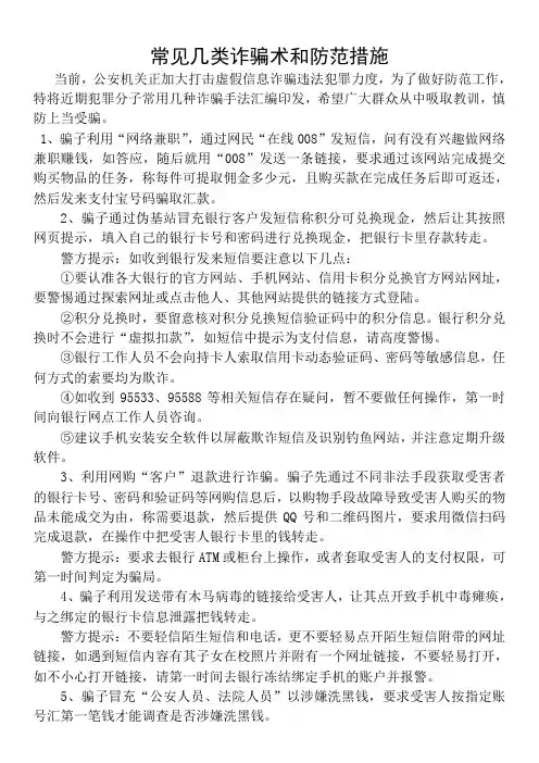 常见诈骗手法和防范措施