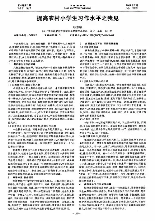 提高农村小学生习作水平之我见