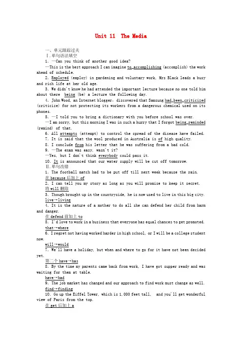 高考英语一轮复习构想Unit11TheMedia课时作业北师大版必修405173103.doc