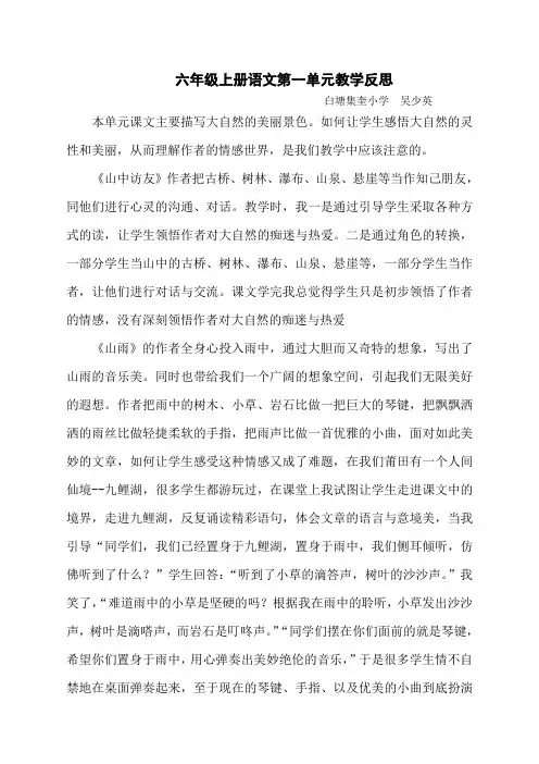 六年级语文上册每单元教学反思